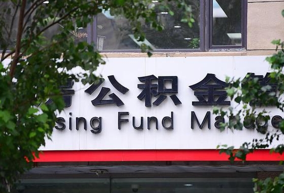 公积金合作银行-沧县公积金代办平台